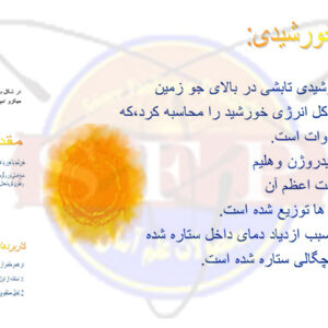 سلول خورشیدی - ارائه مطلب