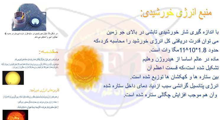 سلول خورشیدی - ارائه مطلب