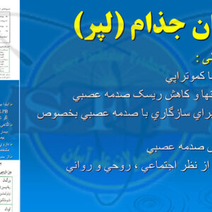 درمان جذام (لپر) – ارائه مطلب