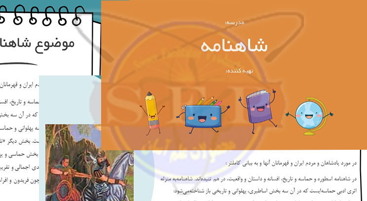 شاهنامه
