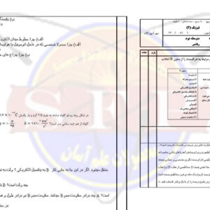 فیزیک یازدهم ریاضی-نمونه سوال-مستمر مهر- خالدی نیا