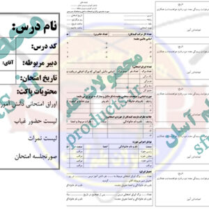 فرم های امتحانات داخلی