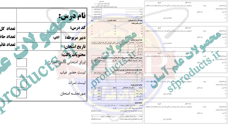 فرم های امتحانات داخلی