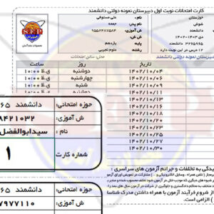 کارت و برنامه امتحانات