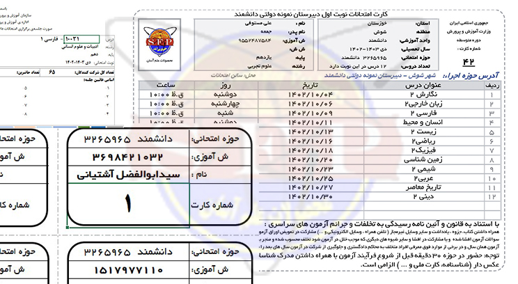 کارت و برنامه امتحانات