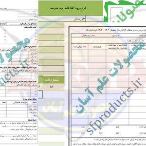 بسته مدیر مدرسه
