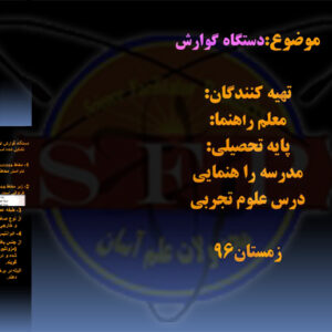 دستگاه گوارش – ارائه مطلب