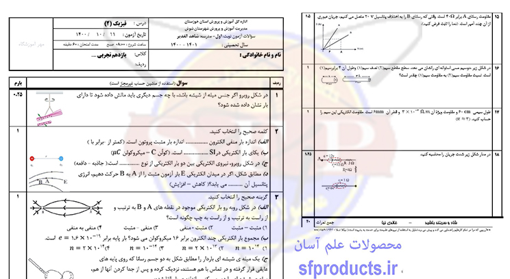 فیزیک یازدهم تجربی-نمونه سوال-نوبت اول1400 - خالدی نیا