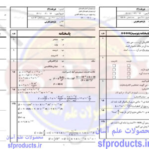 فیزیک یازدهم تجربی-نمونه سوال-نوبت دوم 1401 - خالدی نیا