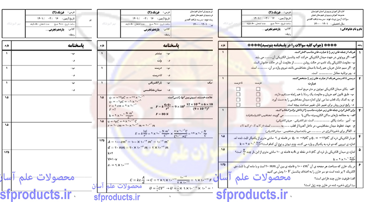 فیزیک یازدهم تجربی-نمونه سوال-نوبت دوم 1401 - خالدی نیا