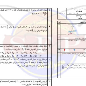 فیزیک یازدهم ریاضی-نمونه سوال-مستمر آذر- خالدی نیا
