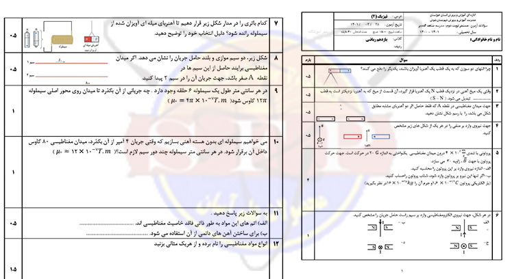 فیزیک یازدهم ریاضی-نمونه سوال-مستمر دی- خالدی نیا