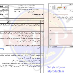فیزیک یازدهم تجربی-نمونه سوال-مستمر دی ماه - خالدی نیا