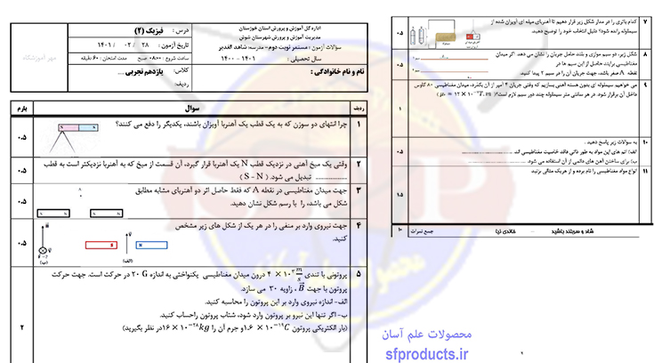 فیزیک یازدهم تجربی-نمونه سوال-مستمر دی ماه - خالدی نیا