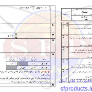 نمونه سوالات فیزیک یازدهم تجربی
