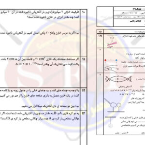 فیزیک یازدهم ریاضی-نمونه سوال-نوبت اول-دی1400- خالدی نیا