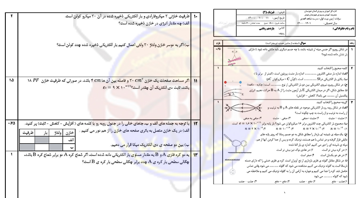 فیزیک یازدهم ریاضی-نمونه سوال-نوبت اول-دی1400- خالدی نیا