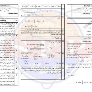 فیزیک یازدهم ریاضی-نمونه سوال-نوبت دوم-خرداد1401- خالدی نیا