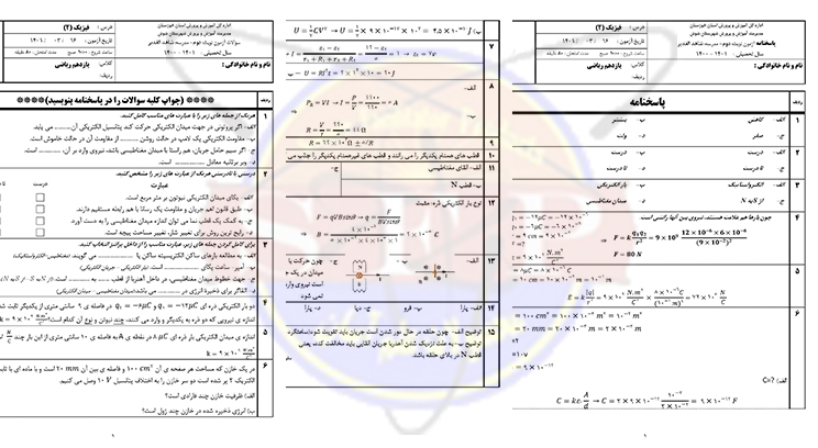 فیزیک یازدهم ریاضی-نمونه سوال-نوبت دوم-خرداد1401- خالدی نیا