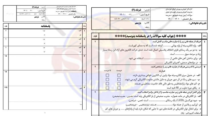 نمونه سوالات فیزیک یازدهم