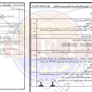 نمونه سوالات فیزیک یازدهم