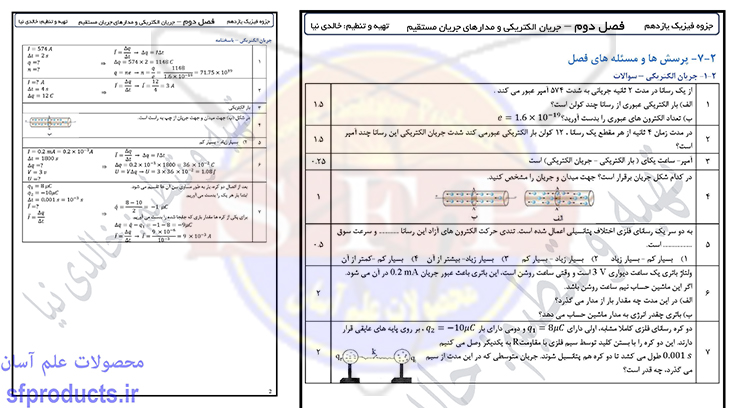 نمونه سوالات فیزیک یازدهم