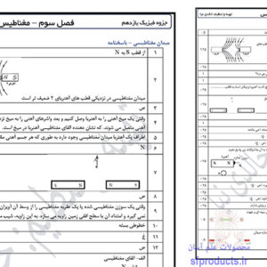 نمونه سوالات فیزیک یازدهم
