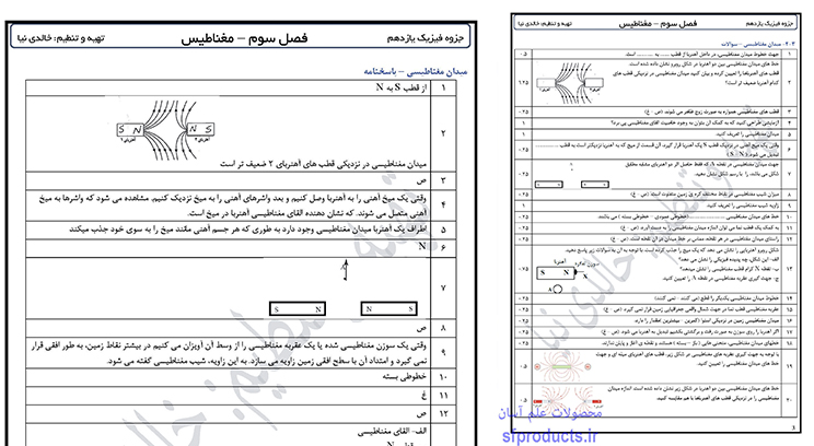 نمونه سوالات فیزیک یازدهم