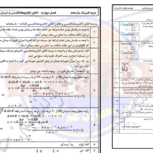 نمونه سوالات فیزیک یازدهم