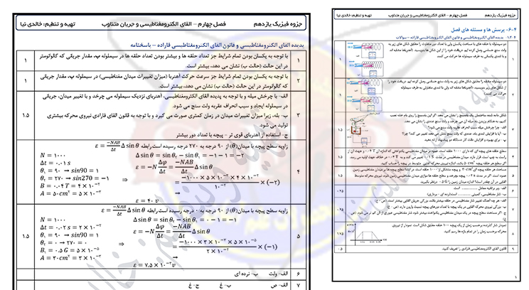 نمونه سوالات فیزیک یازدهم