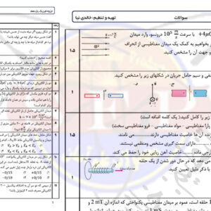 نمونه سوالات فیزیک یازدهم