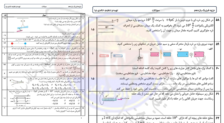 نمونه سوالات فیزیک یازدهم
