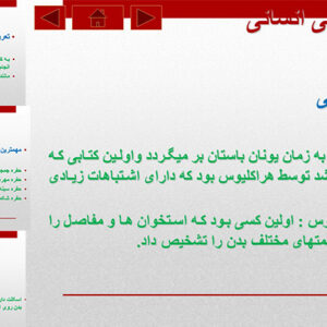 آناتومی بدن انسان - ارائه مطلب