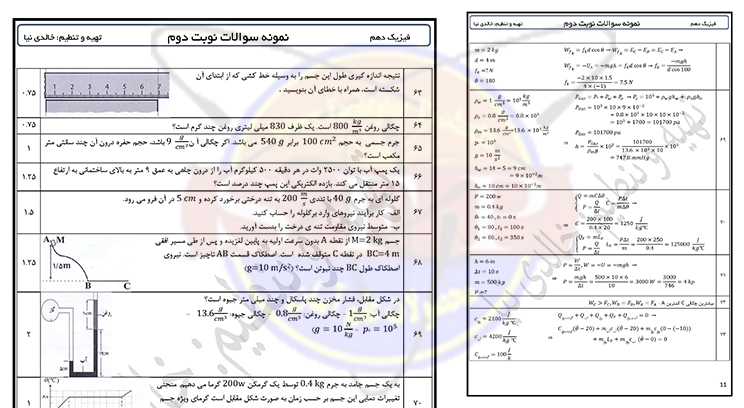 مجموعه نمونه سوالات فیزیک دهم ریاضی و تجربی