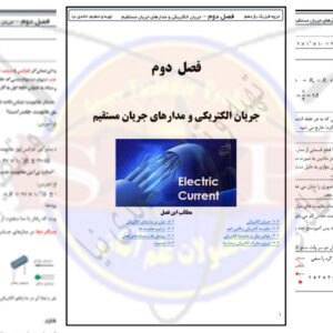 جزوه آموزشی - خالدی نیا - فصل 2