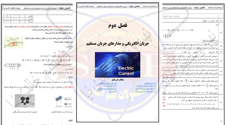 جزوه آموزشی - خالدی نیا - فصل 2