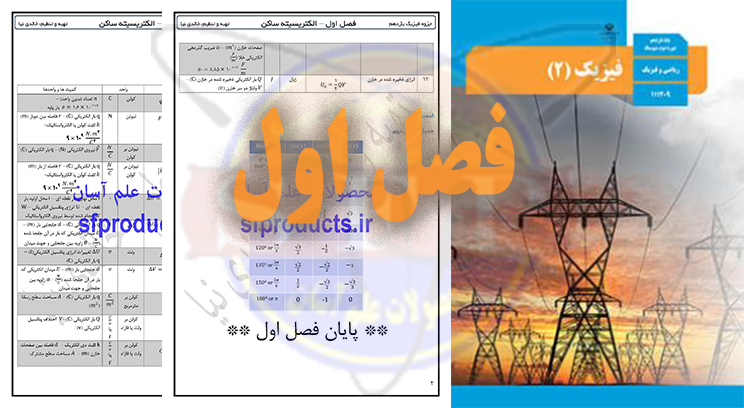 کتاب و فرمول های فیزیک یازدهم