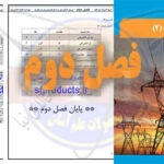 کتاب و فرمول های فیزیک یازدهم