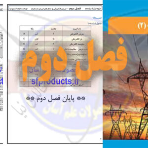 کتاب و فرمول های فیزیک یازدهم