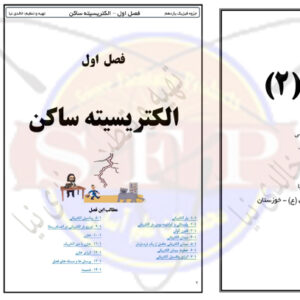 جزوه آموزشی - خالدی نیا - فصل 1