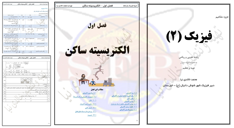 جزوه آموزشی - خالدی نیا - فصل 1
