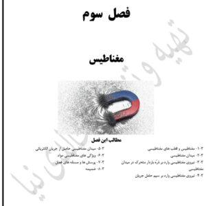 جزوه آموزشی - خالدی نیا - فصل 3