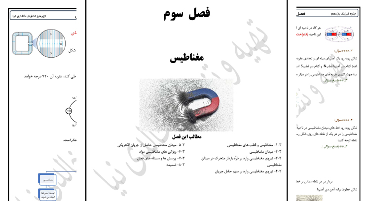جزوه آموزشی - خالدی نیا - فصل 3