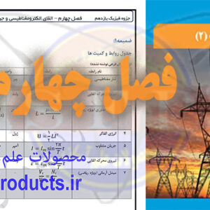 کتاب و فرمول های فیزیک یازدهم