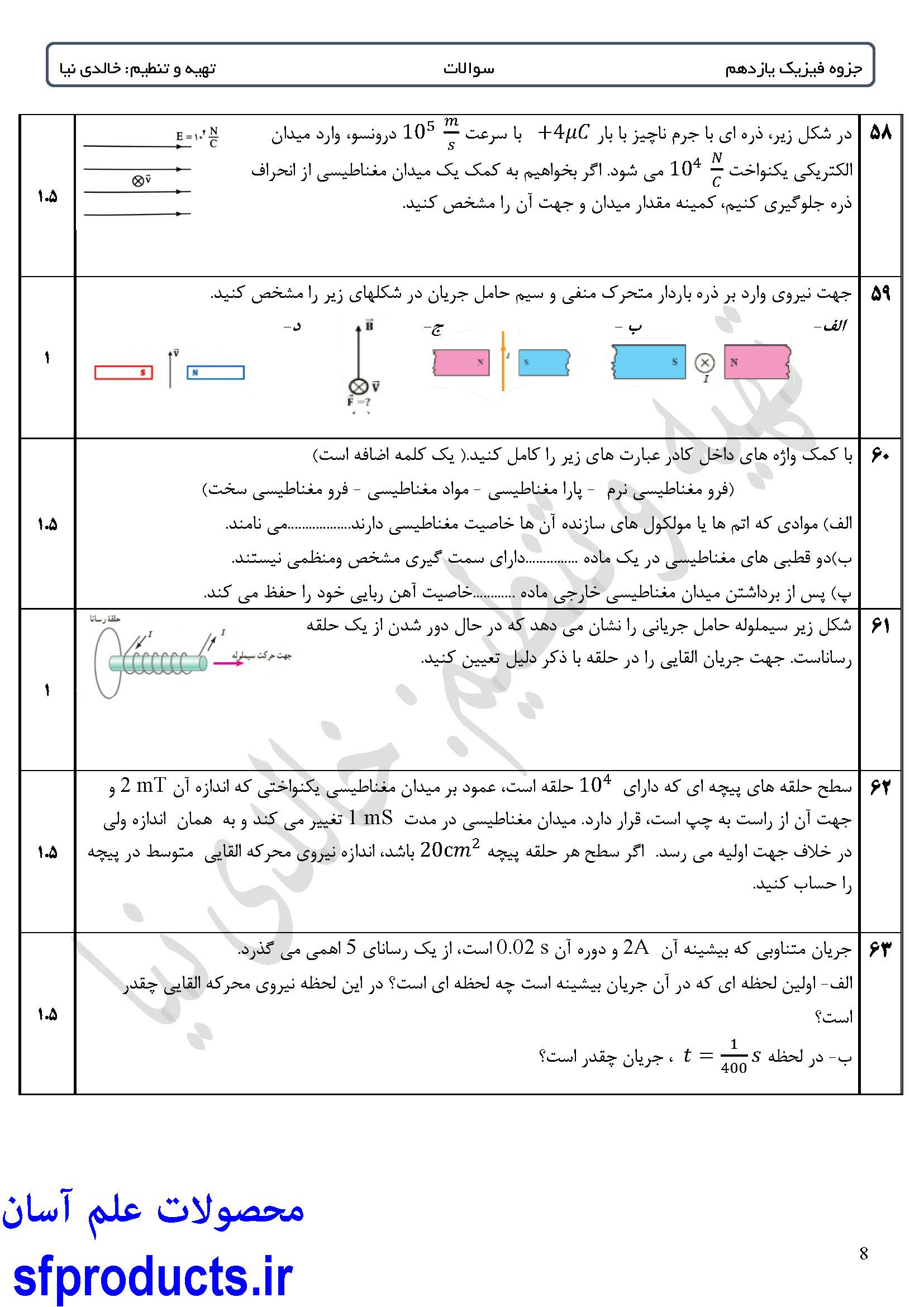 نمونه سوالات فیزیک یازدهم