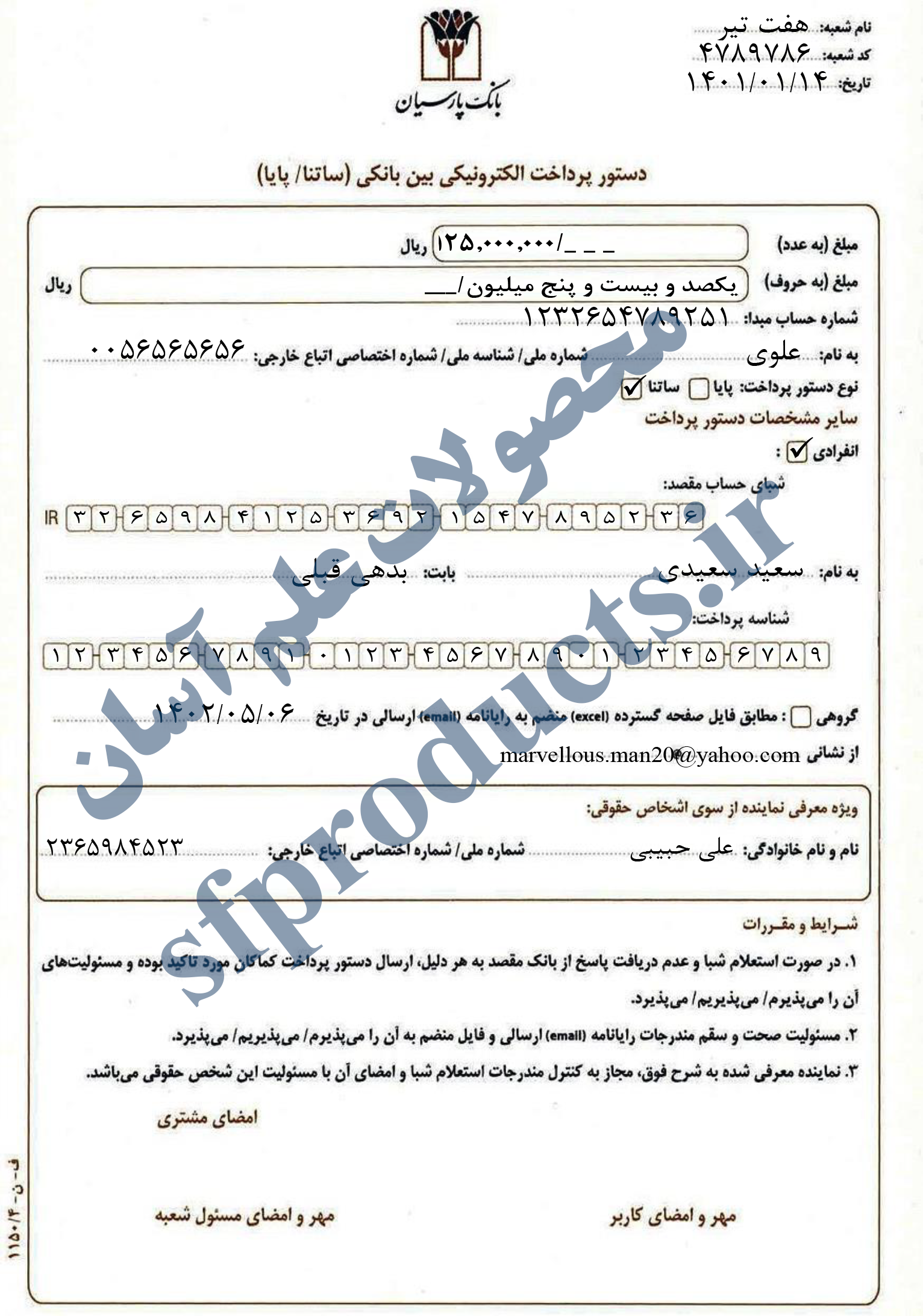 فرم ساتنا پارسیان جدید