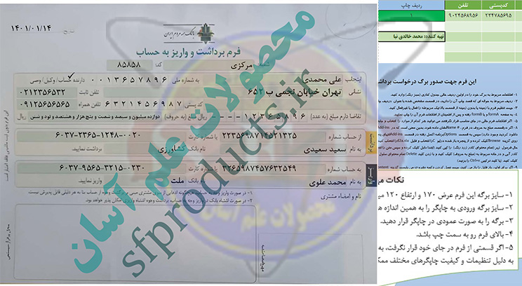 برگ درخواست برداشت و واریز بانک کشاورزی