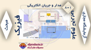 مدار و جریان الکتریکی